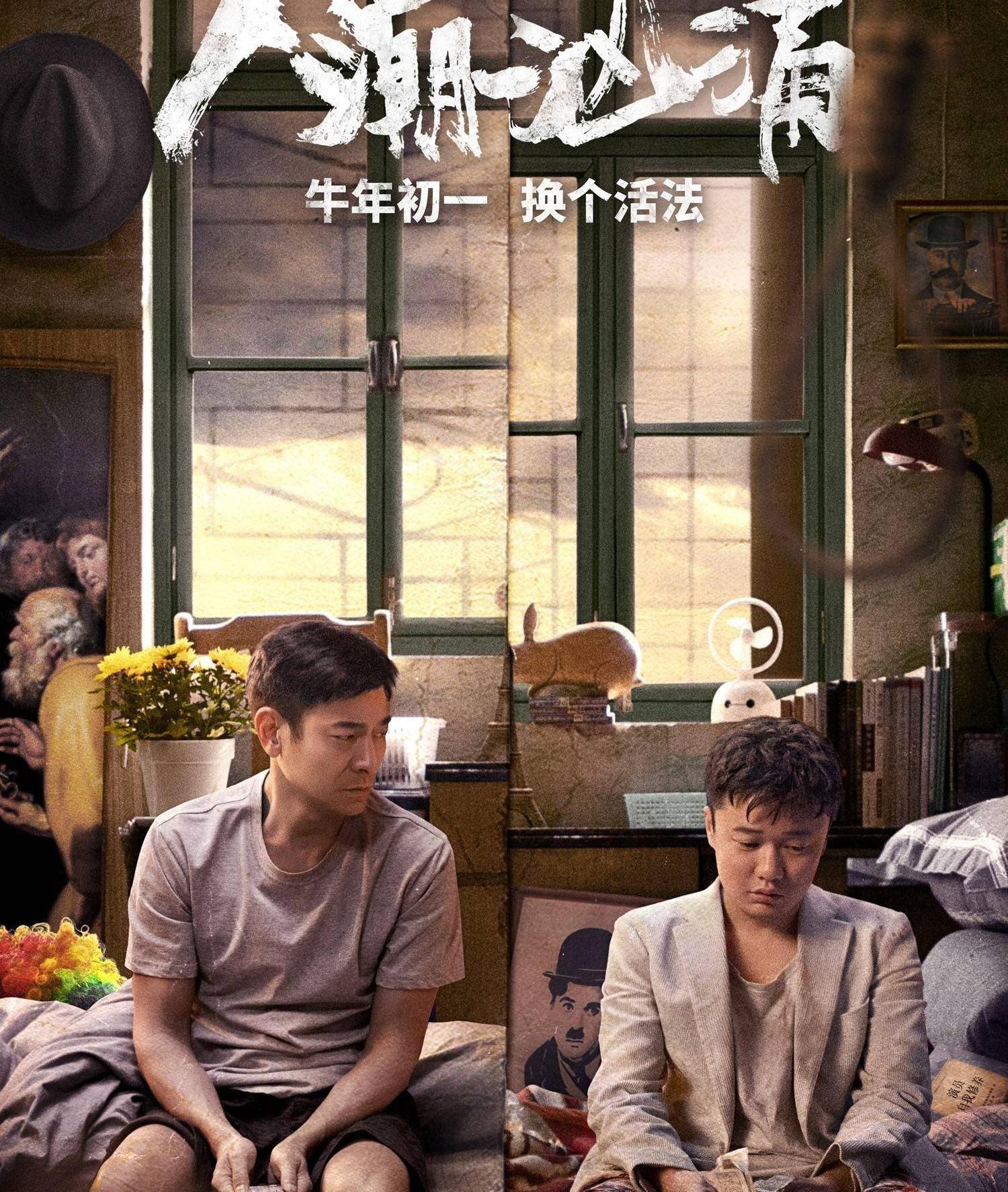 刘德华肖央《人潮汹涌》即使互换身份,不自律的人生依旧糟糕_陈小萌