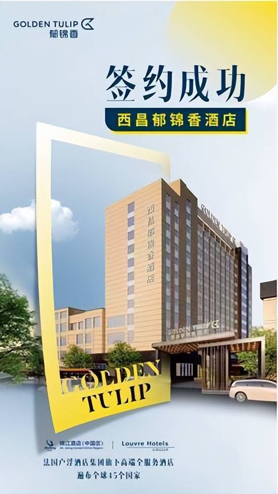 西昌郁锦香酒店成功签约,郁锦香品牌全球化发展战略取得重要成果_文化_项目_旅游