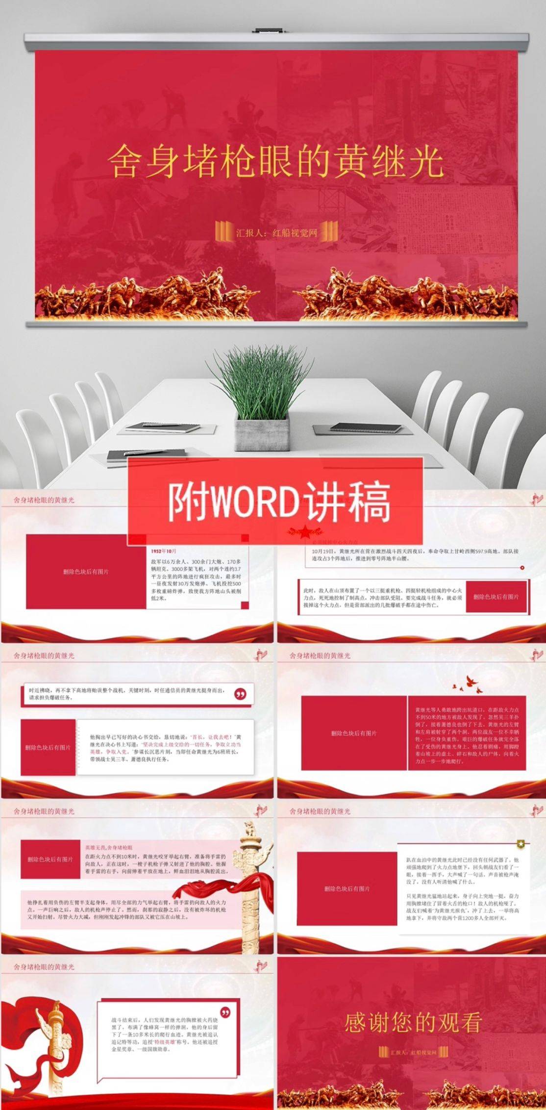 舍身堵枪眼的黄继光红色故事ppt_英雄_火力点_敌人