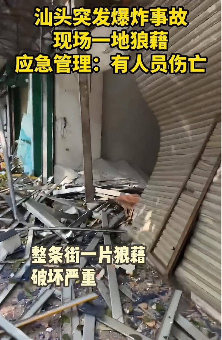 广东汕头发生重大案件,煤气爆炸致1死6伤 场面惨不忍睹_网友_死亡