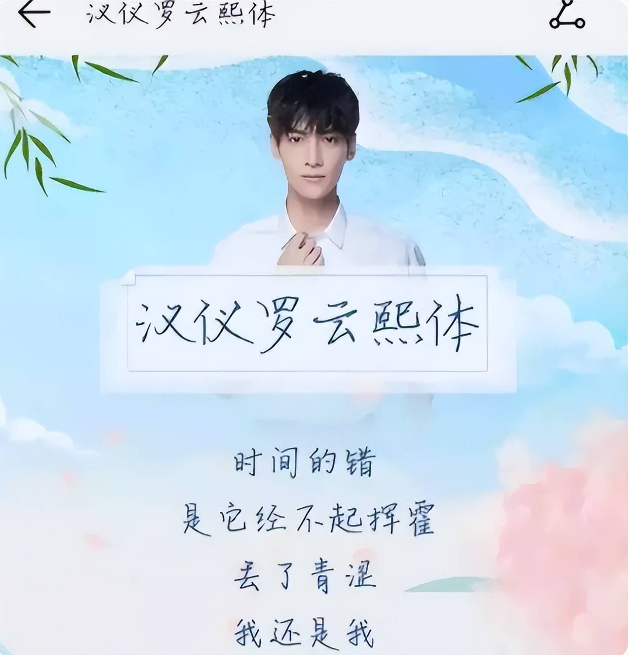 "罗云熙字体"走红,比奶酪体还上头,阅卷老师看到爱不释手_高考_时候