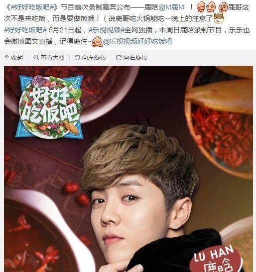 鹿晗要上《好好吃饭吧》秀厨艺,网友:鹿晗做的饭,毒死也想吃啊_鹿粉