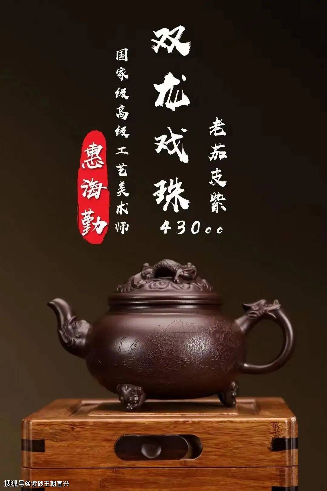 紫砂王朝：明代惠孟臣传人、高工【惠海勤】，紫砂龙凤浮雕能人