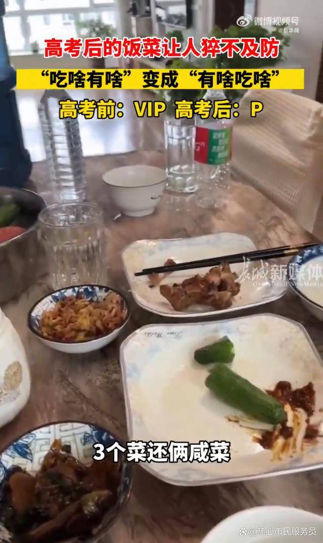 高考后饭菜的反差让人猝不及防,从“吃啥有啥”变成“有啥吃啥”-高考完吃饭说什么话比较好