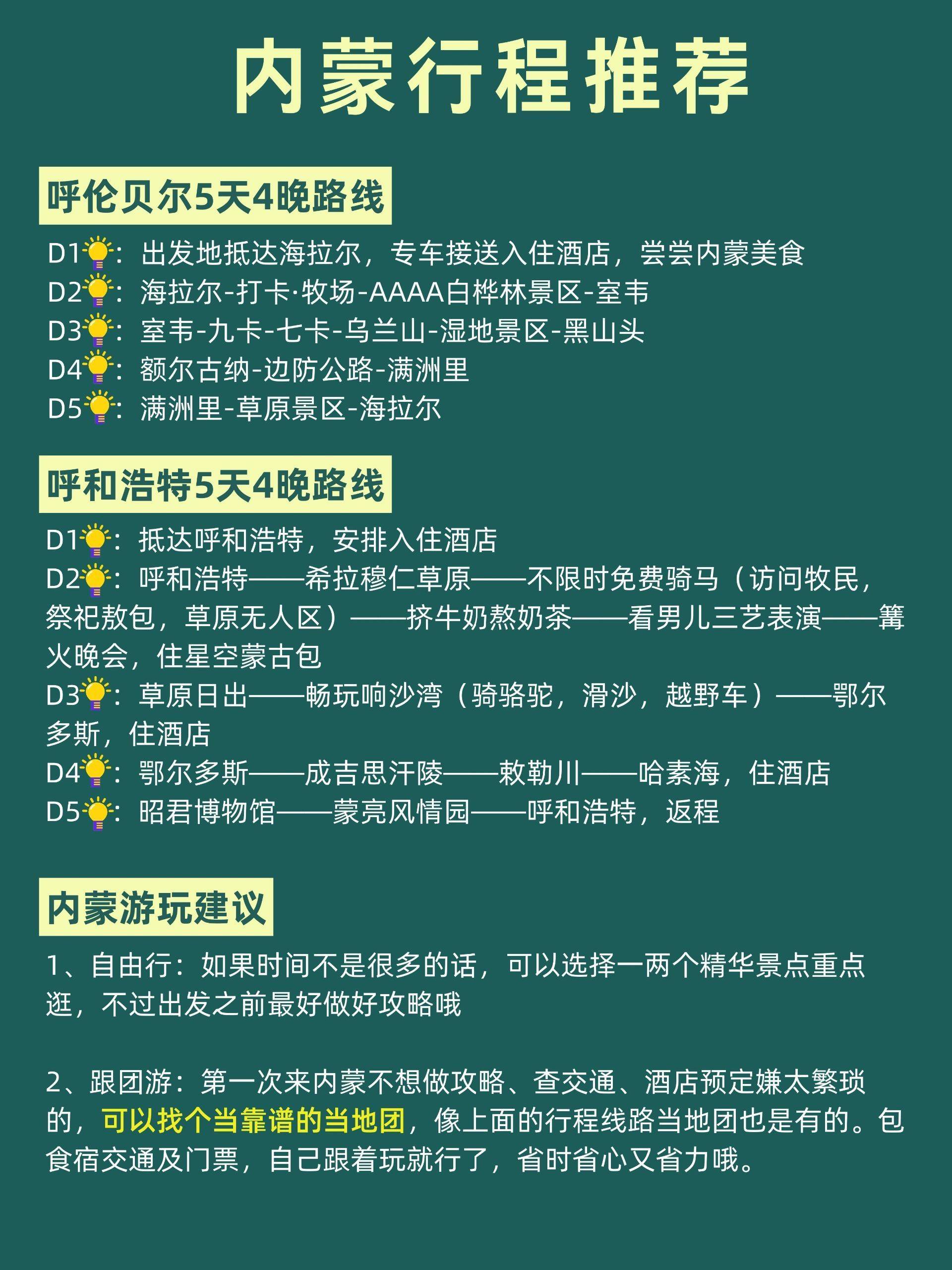 内蒙旅游攻略，希望去内蒙的兄弟姐妹能刷到-内蒙游玩攻略及费用