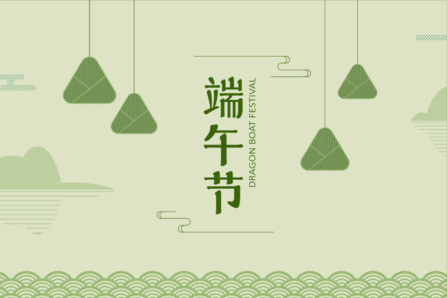 原创
            端午将至，“五月遇重五，