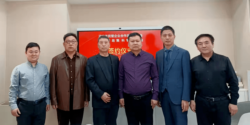耿俊华秘书长与河北省民营企业合作促进会建立合作关系