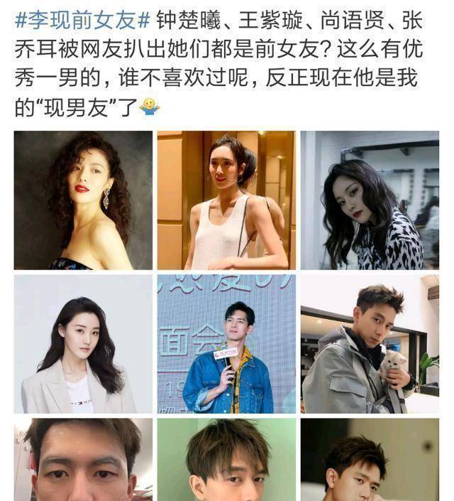李现先后被爆出多位前女友,网友调侃:脸盲了_几位_钟楚曦_女孩