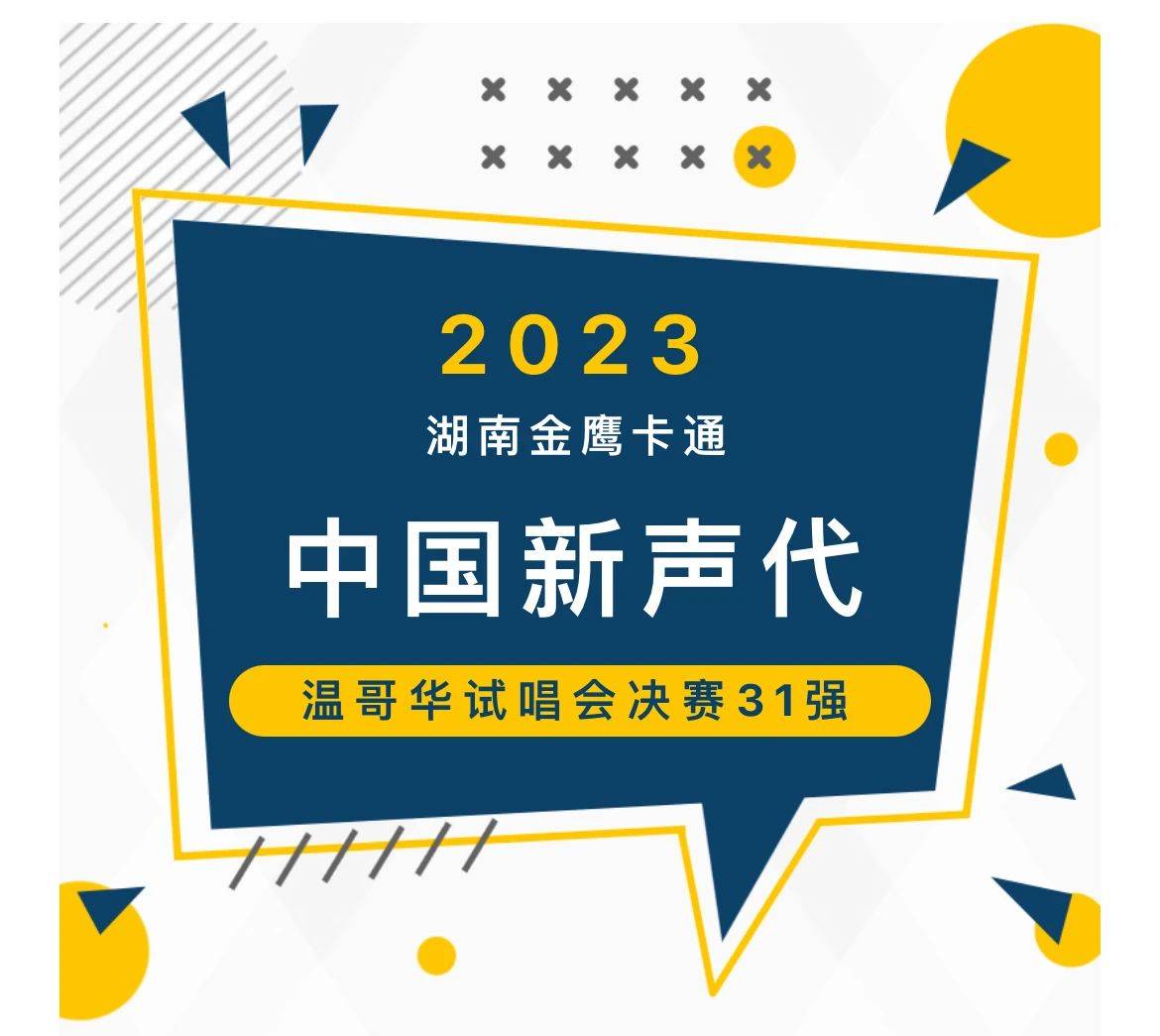 金鹰卡通"中国新声代"温哥华视唱会决赛,最具时代感的童声绽放chan