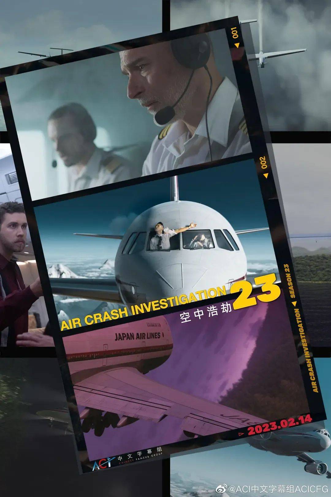 0《空中浩劫 第二十三季》2023今天,君君也给大家推荐一部关于空难"全