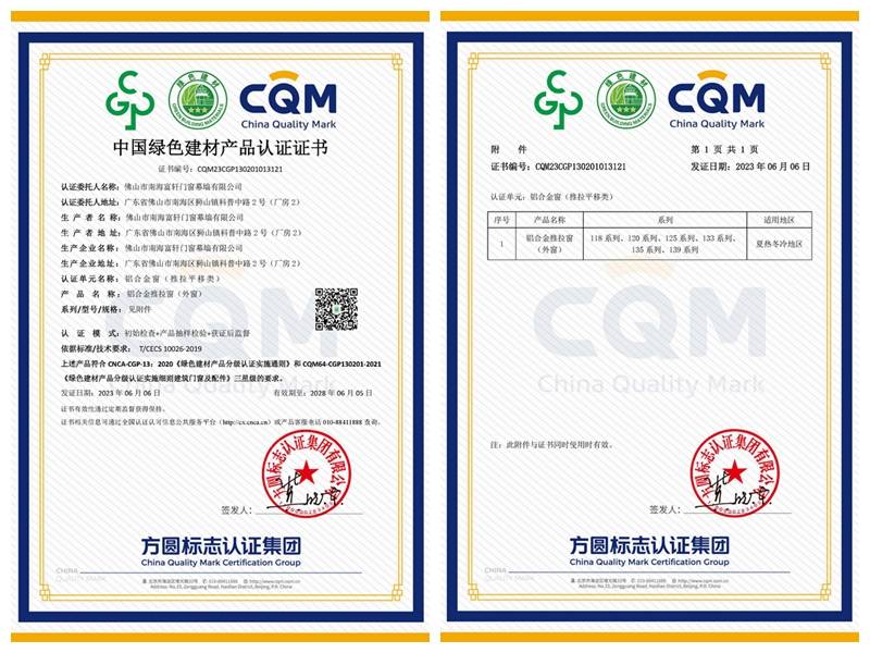 富轩全屋门窗荣获中国绿色建材产品认证,助力节能环保建设