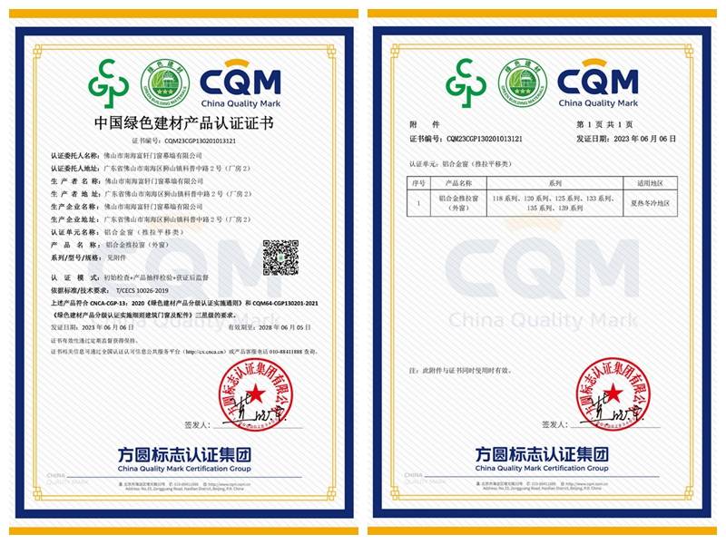 富轩全屋门窗荣获中国绿色建材产品认证,助力节能环保建设_发展_证书