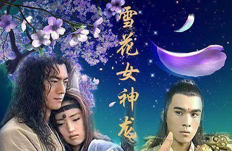 一,《雪花女神龙》虽然男主的泡面头和武打特效被很多人嫌弃,但女主