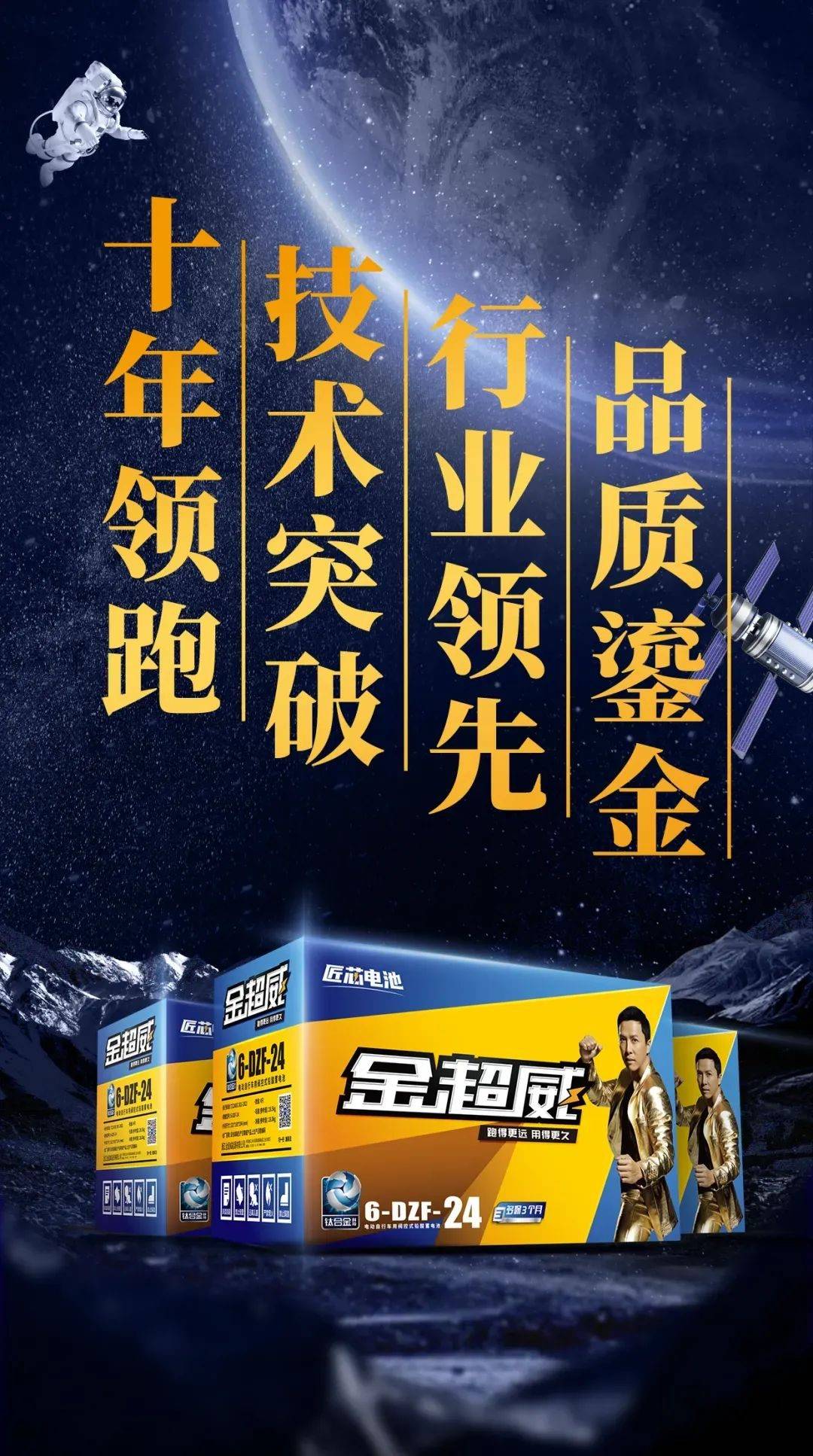 【品质看得见 1年全换新】金超威电池 品质铸就口碑——质保服务 全新