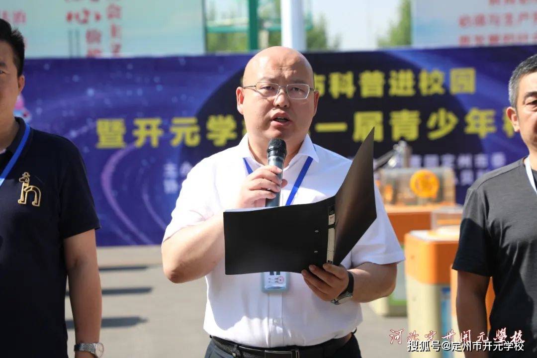 我校举办定州市科普进校园暨开元学校第一届青少年科技节活动_科学