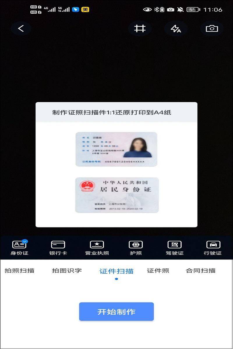身份证扫描件样本图片
