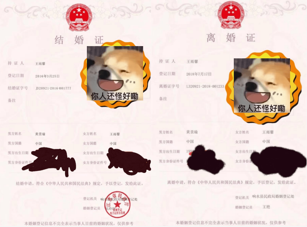 上面有江苏省民政厅的红色印章,还有黄景瑜,王雨馨的结婚证字号,两人