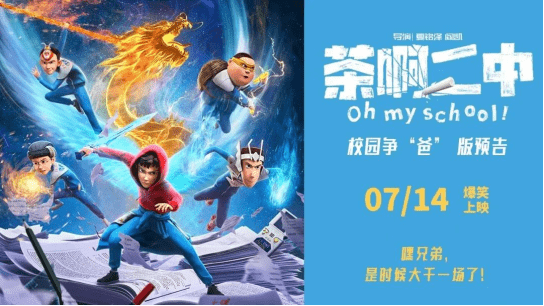 相约大连万达影城,《茶啊二中》展现最真实中国男生"图鉴"_故事_影片