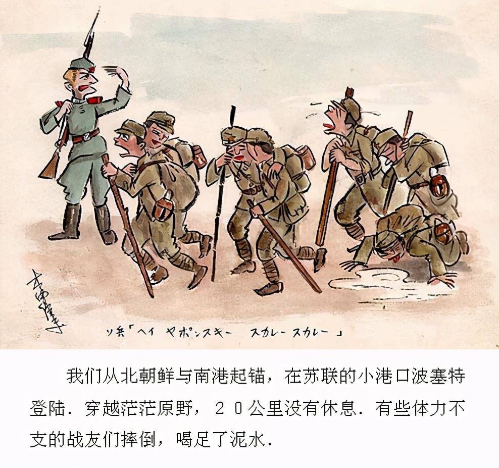 《关东军战俘苏联拘留画集》——一名关东军俘虏回忆在苏联的遭遇