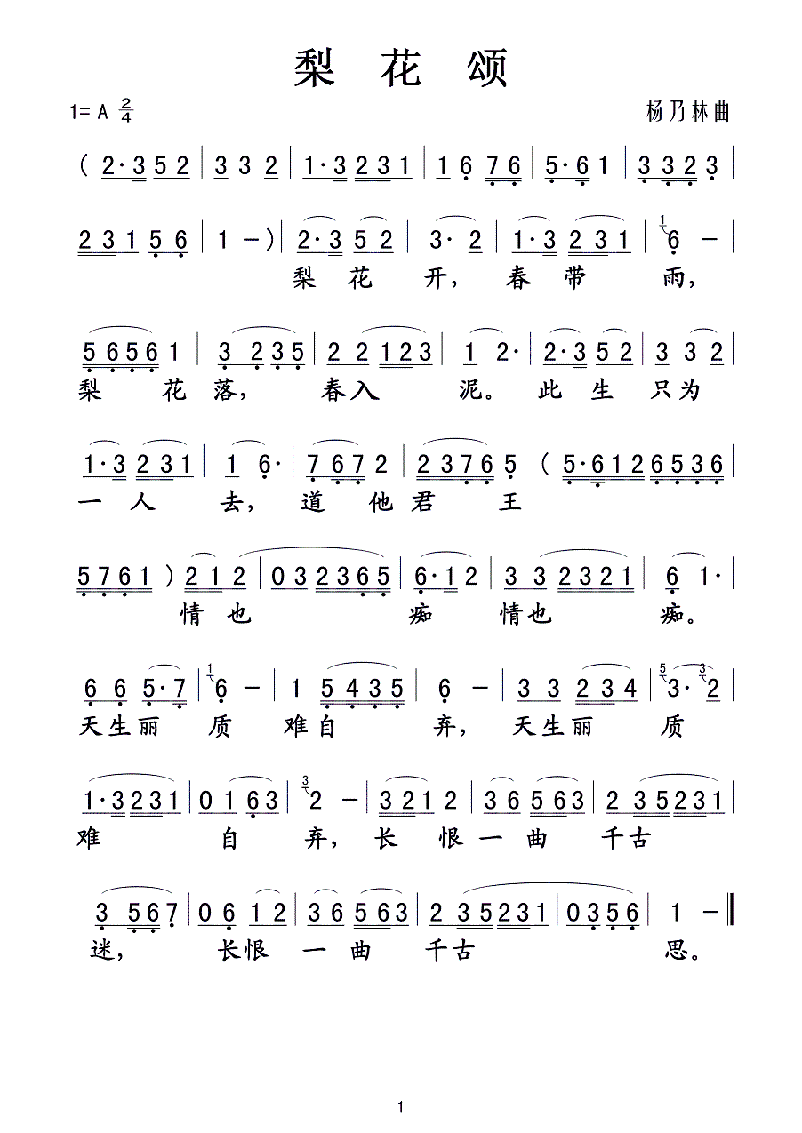 戲歌《梨花頌》怎麼唱_戲曲_上口字_首歌
