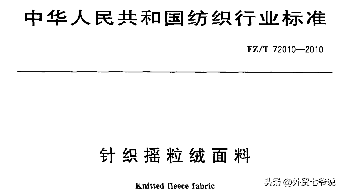 摇粒绒是什么面料-摇粒绒面料哪里生产的多一些