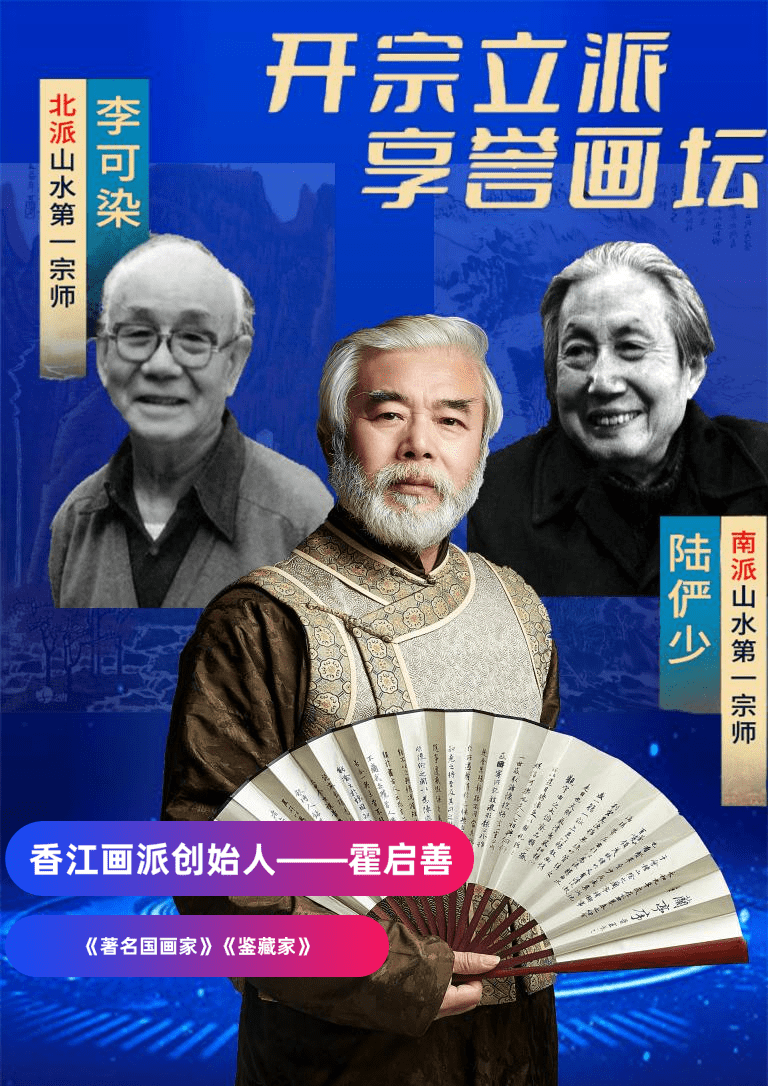 "敦煌之父"国画大儒/书画家——霍启善_中国_艺术_先生