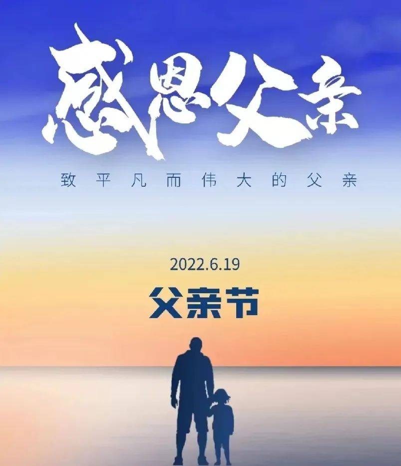 2023父亲节发圈的祝福语精美图11张,父亲节问候祝福父亲的温馨简短