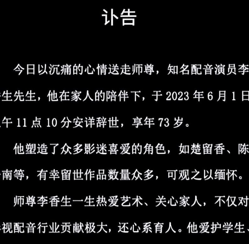 配音界传奇李香生离世,致敬逝去的声音英雄_角色_经典_其他