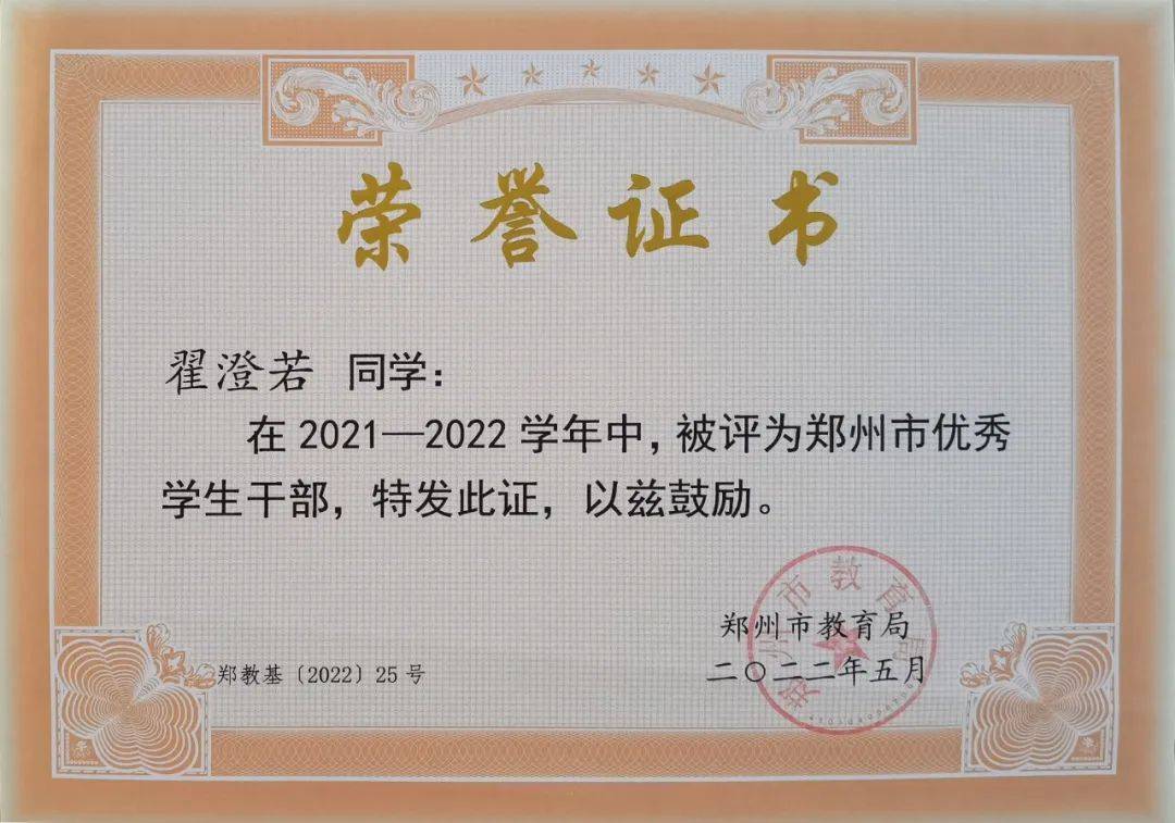 祝贺荥阳陈中实验学校学子当选2023年郑州市"新时代好少年"_教育_翟澄