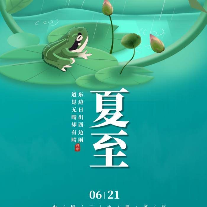 原创            夏至将至，俗话讲“夏至风向知涝旱，夏至晴雨知年景”，是啥意思-夏至凉风起 无尘境在心什么意思