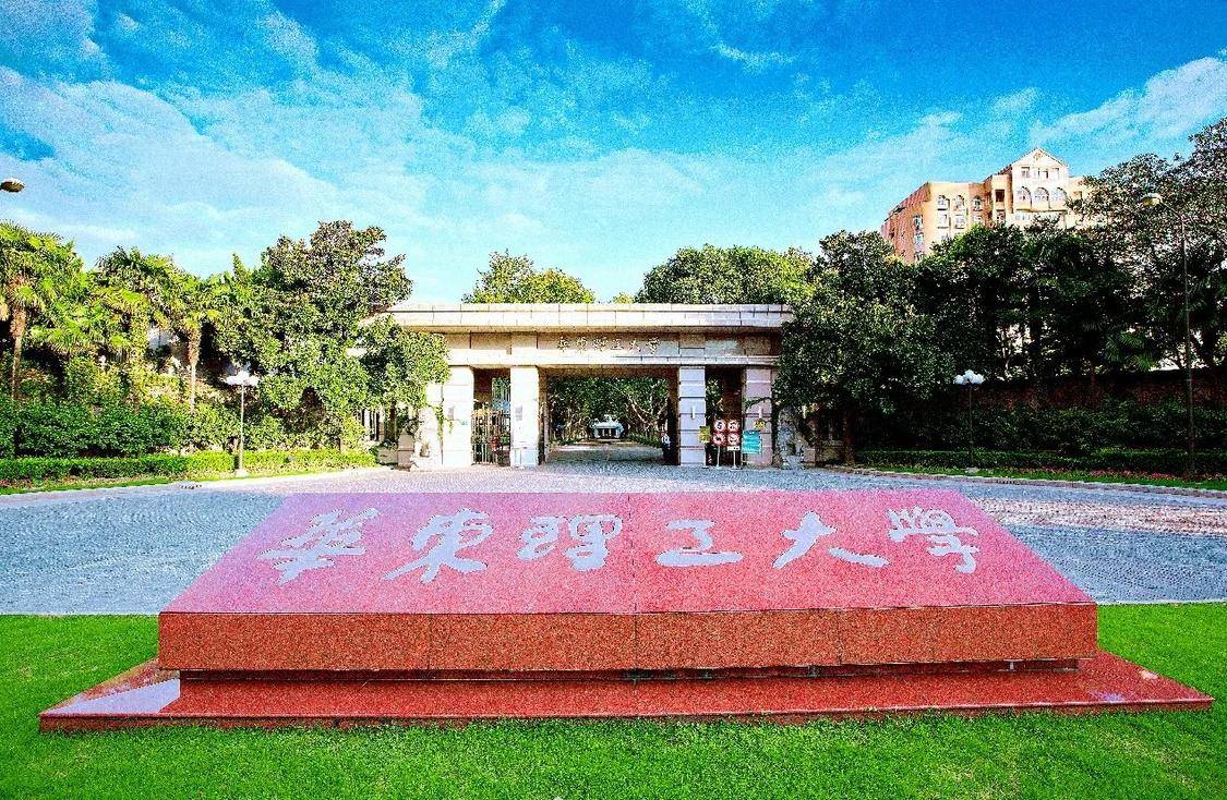 1993年更名为华东理工大学,入选国家"211工程"重点建设高校,获批985