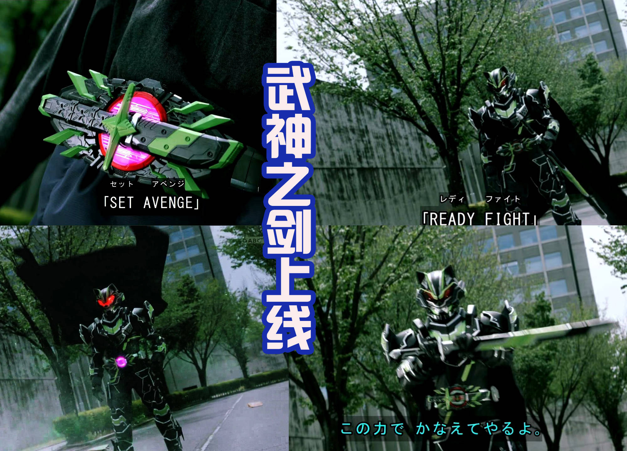 景和_太刀_假面骑士