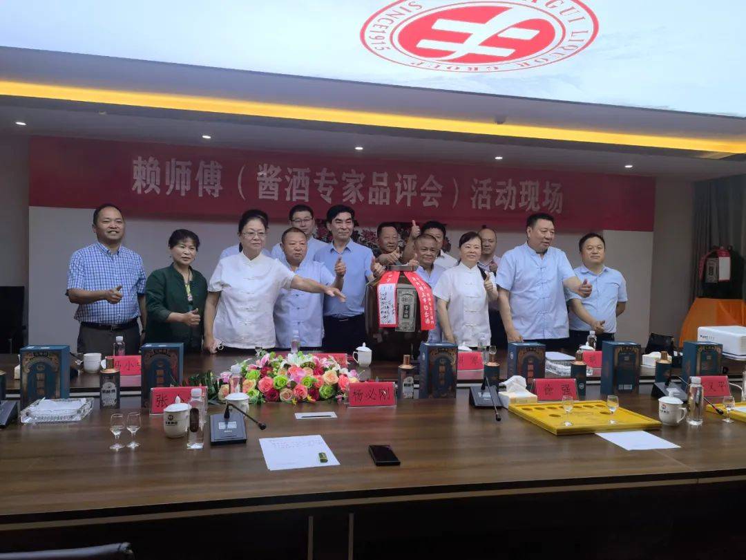 赖师傅酒召开酱酒专家品评会,茅台八仙悉数到场_国家_仁怀市_贵州