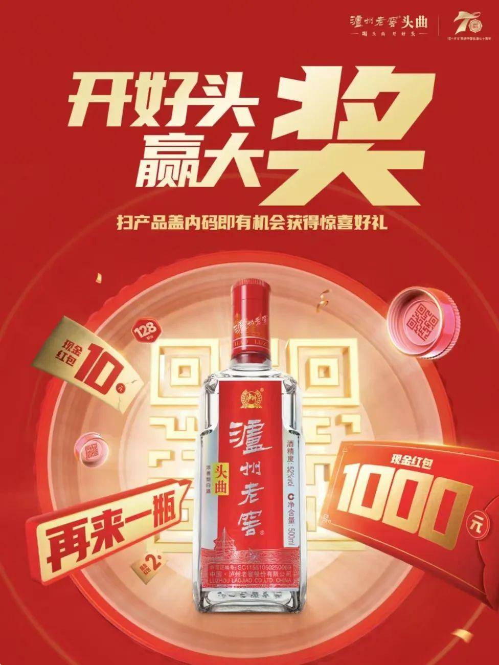 扫码赢红包,瓶盖换酒成90%名酒动销标配!