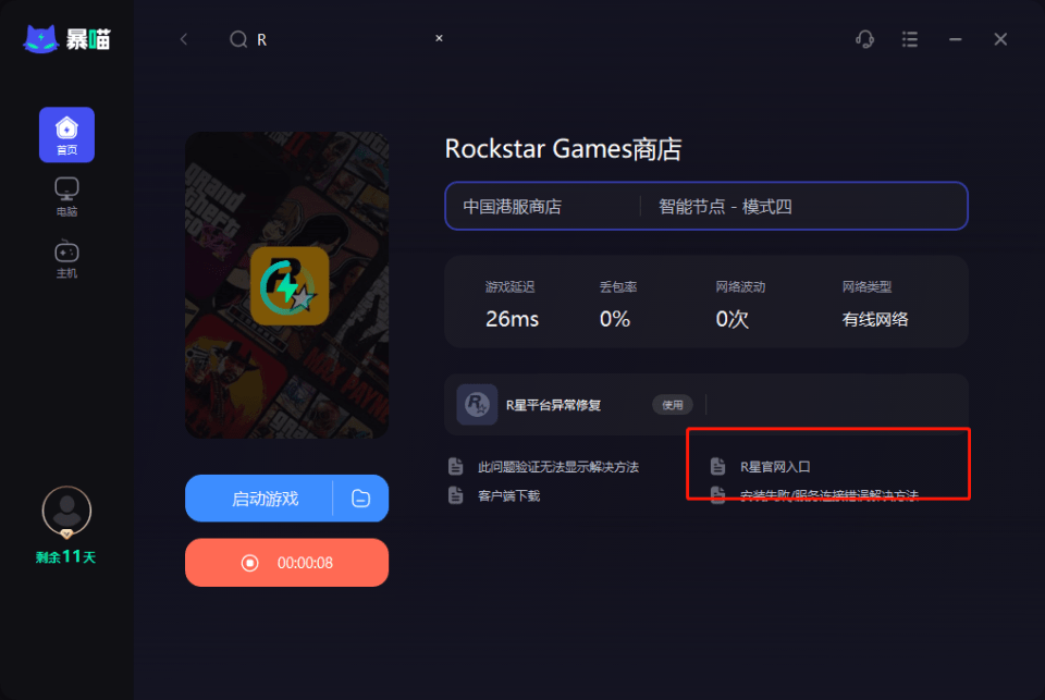 r星游戏平台下载官网怎么进？rockstar games商店下载教程-r星咋下载