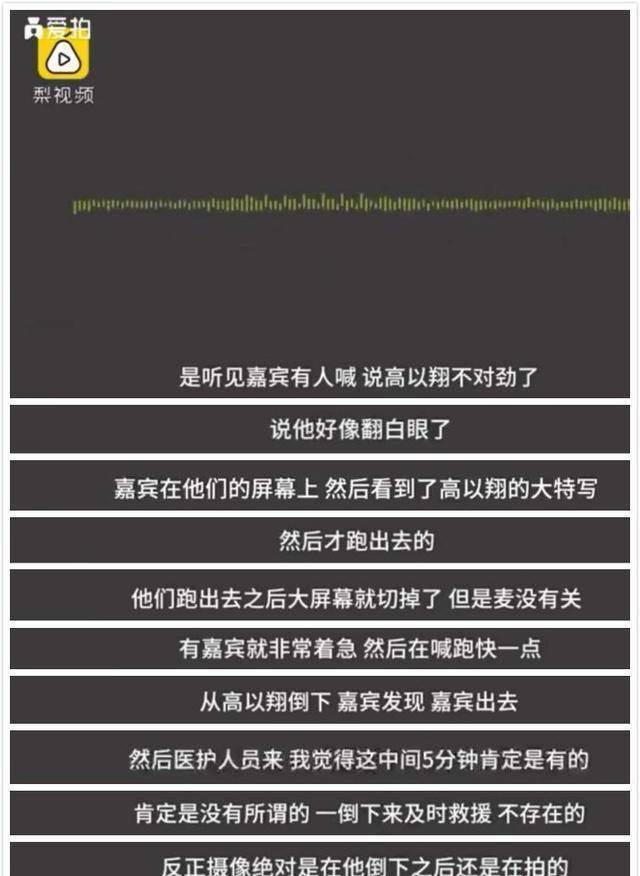 高以翔现场抢救视频被曝!