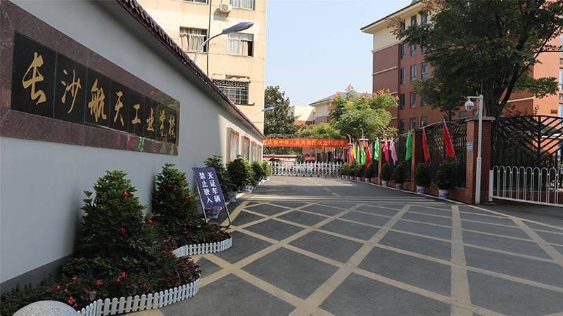 长沙航天学校;航天学校欢迎您报考_企业_学费_专业