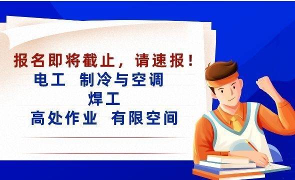 海淀區哪能報考電工焊工證在哪考試培訓?_複審_證書_工作