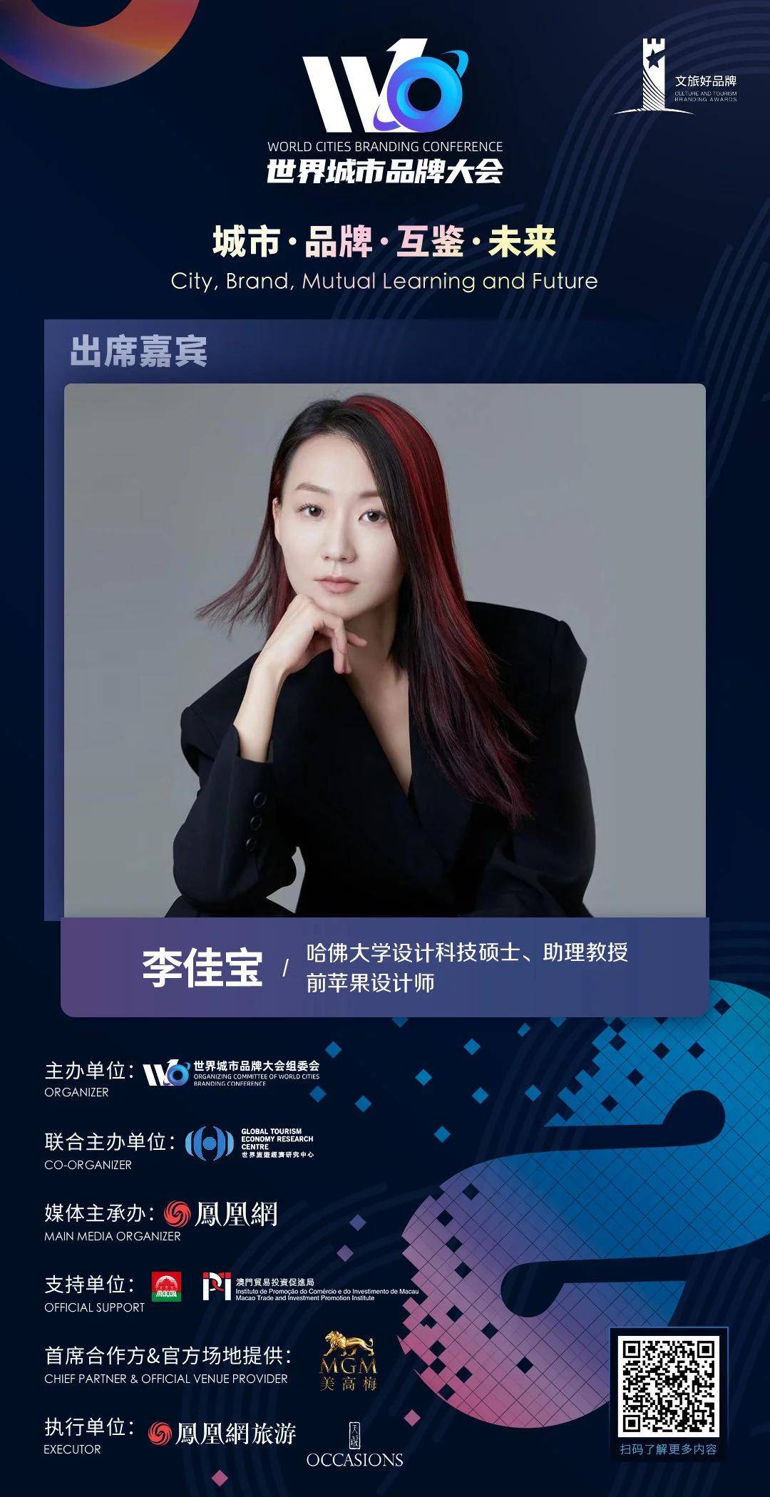 李佳宝确认出席2023世界城市品牌大会,用设计力量赋能城市品牌升级