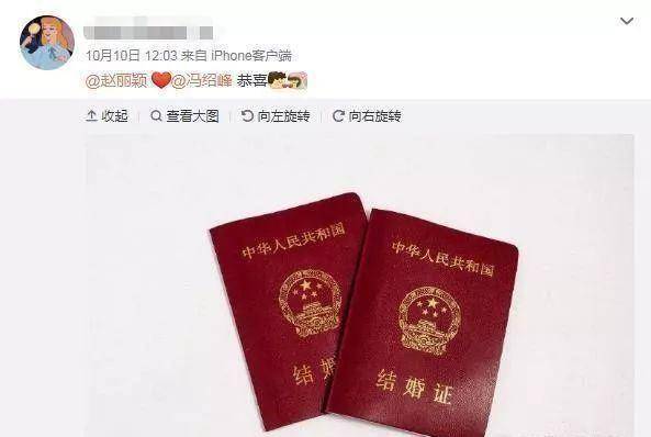赵丽颖冯绍峰结婚证图片