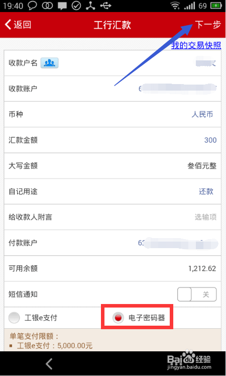 工商银行手机网银转账汇款查看转账汇款凭证 理财回执单转账汇款回单