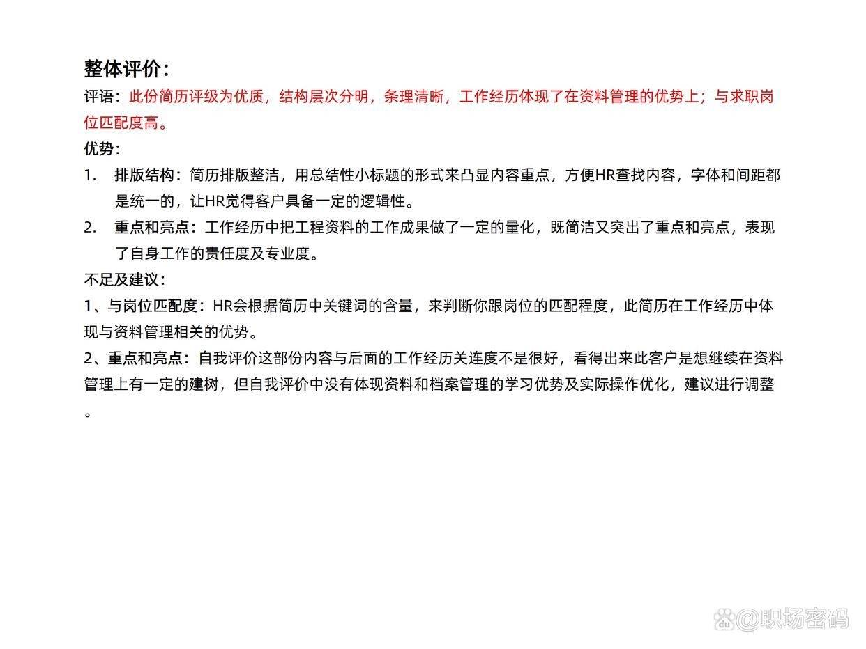资料员档案管理员求职简历模板优质简历范文