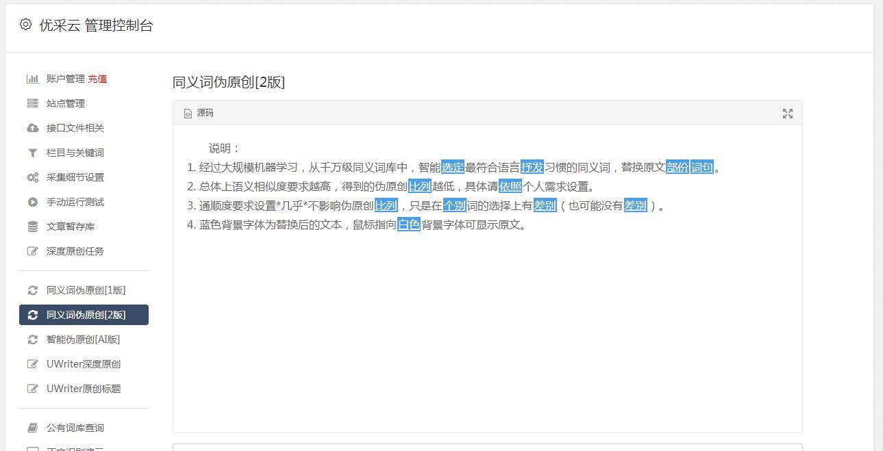 百度查询伪原创相似度，掌握搜索引擎算法