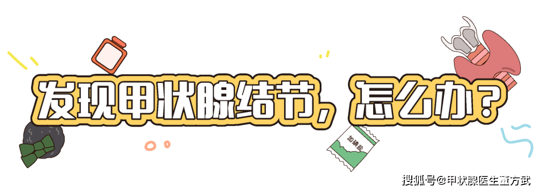 甲状腺结节健康科普（甲状腺结节的健康指导内容）