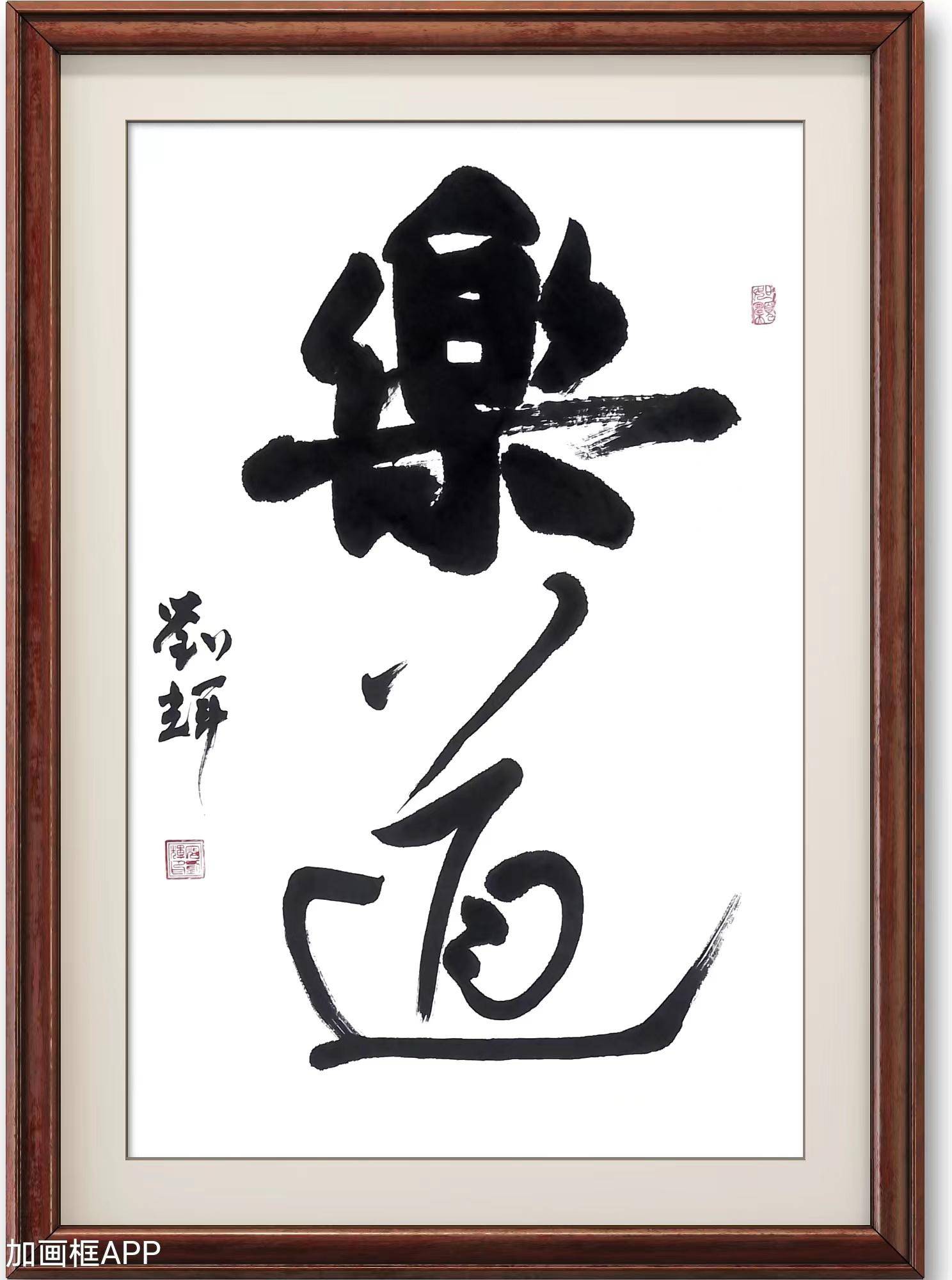 书法家寇刘辉2023作品欣赏_周口市_河南_协会会员