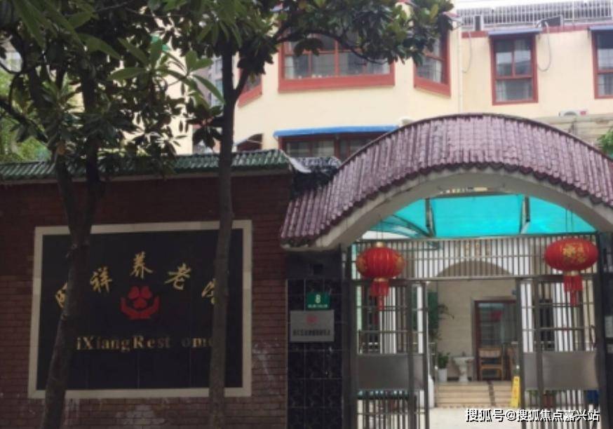 上海徐汇区颐祥养老院价格详情服务范围查询及预约参观电话