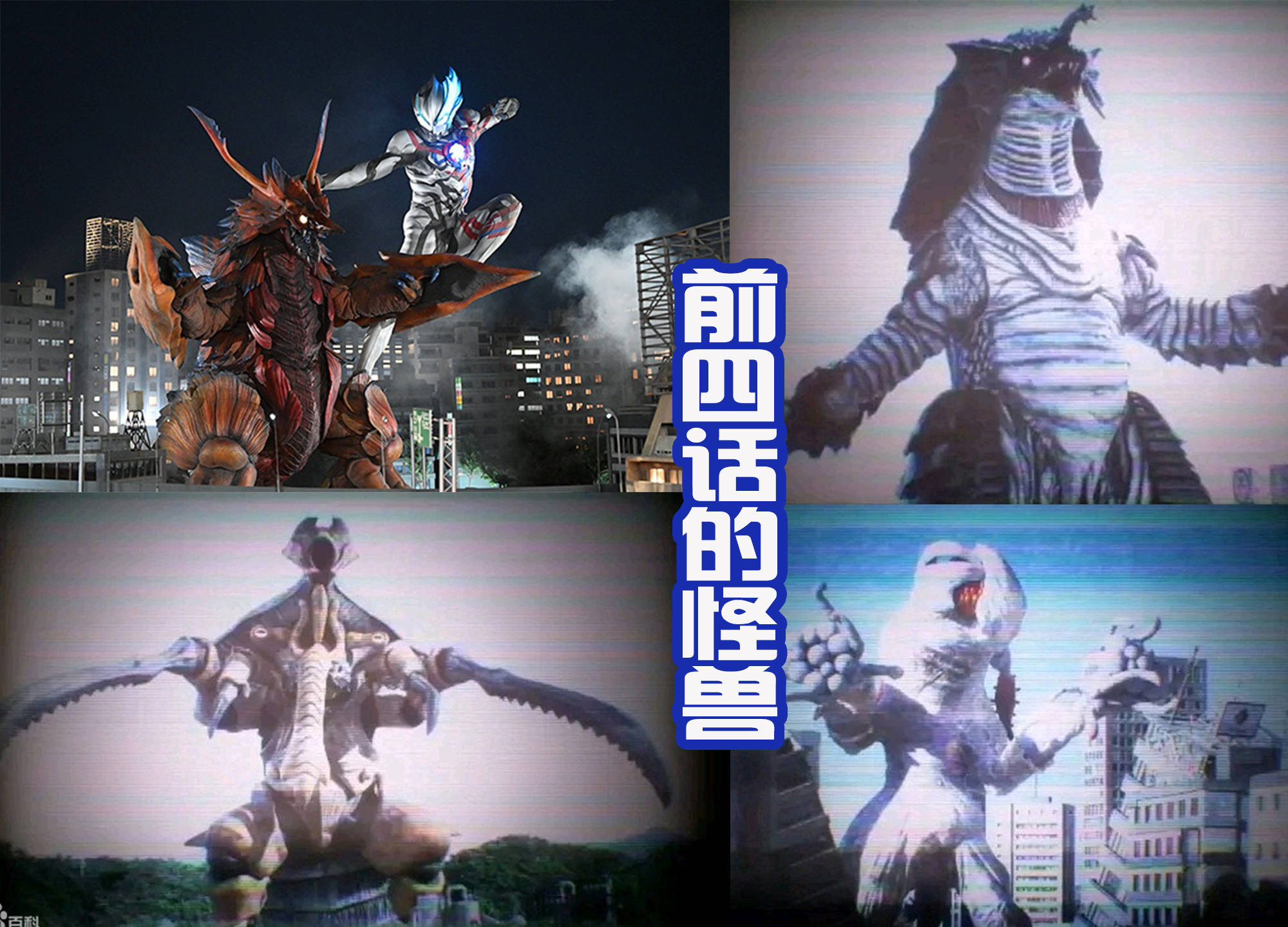 布莱泽奥特曼真大方,一口气公布前十话的怪兽,7个都是新怪!