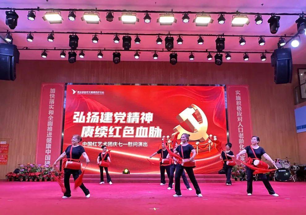 五星红旗迎风飘 党徽闪耀心向党——燕达养护中心举办七一文艺汇演