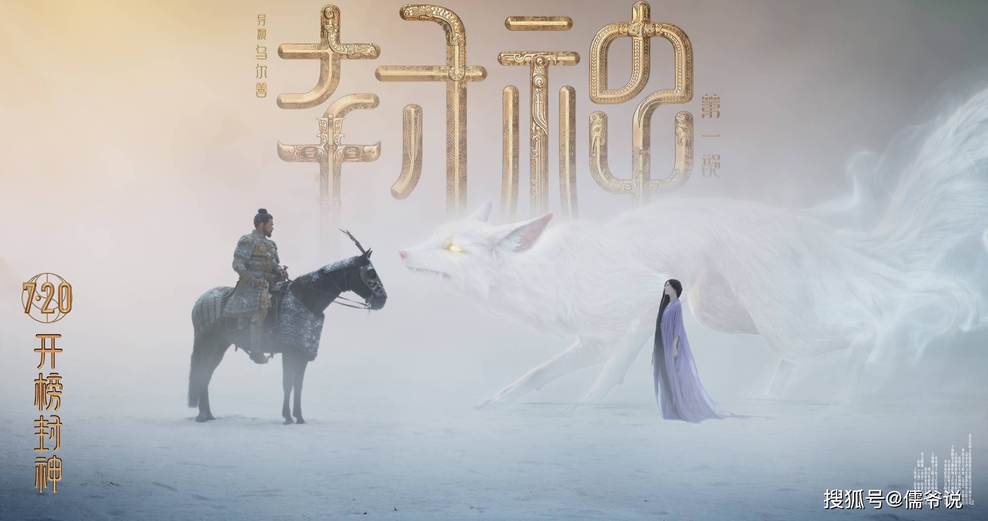 《封神》再惹争议,九尾狐海报太低俗,被批是九奶狐_苏妲己_网友_电影