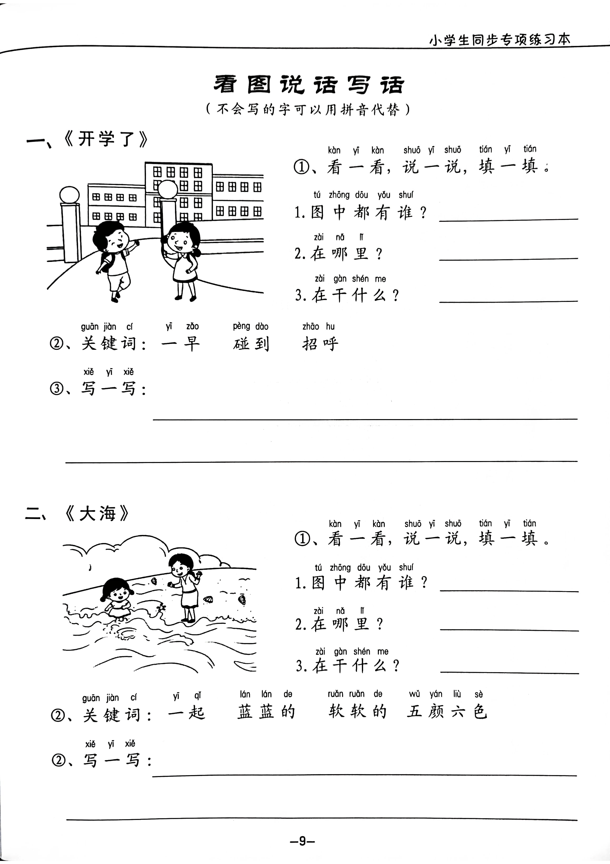 看图写话一年级下册图片和范文